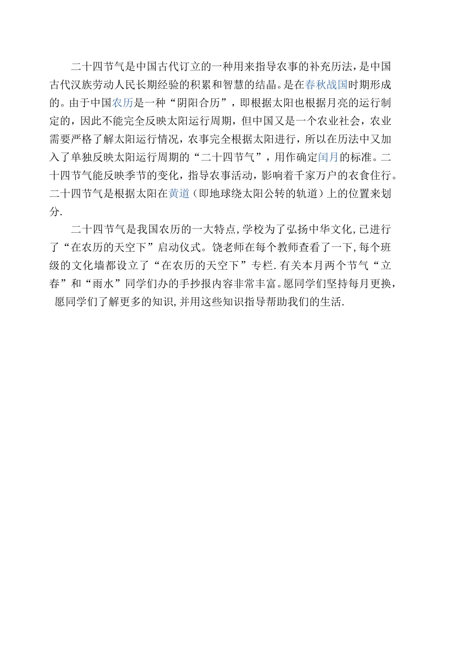 饶艳芳国旗下讲话_第2页