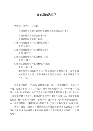 饶艳芳国旗下讲话