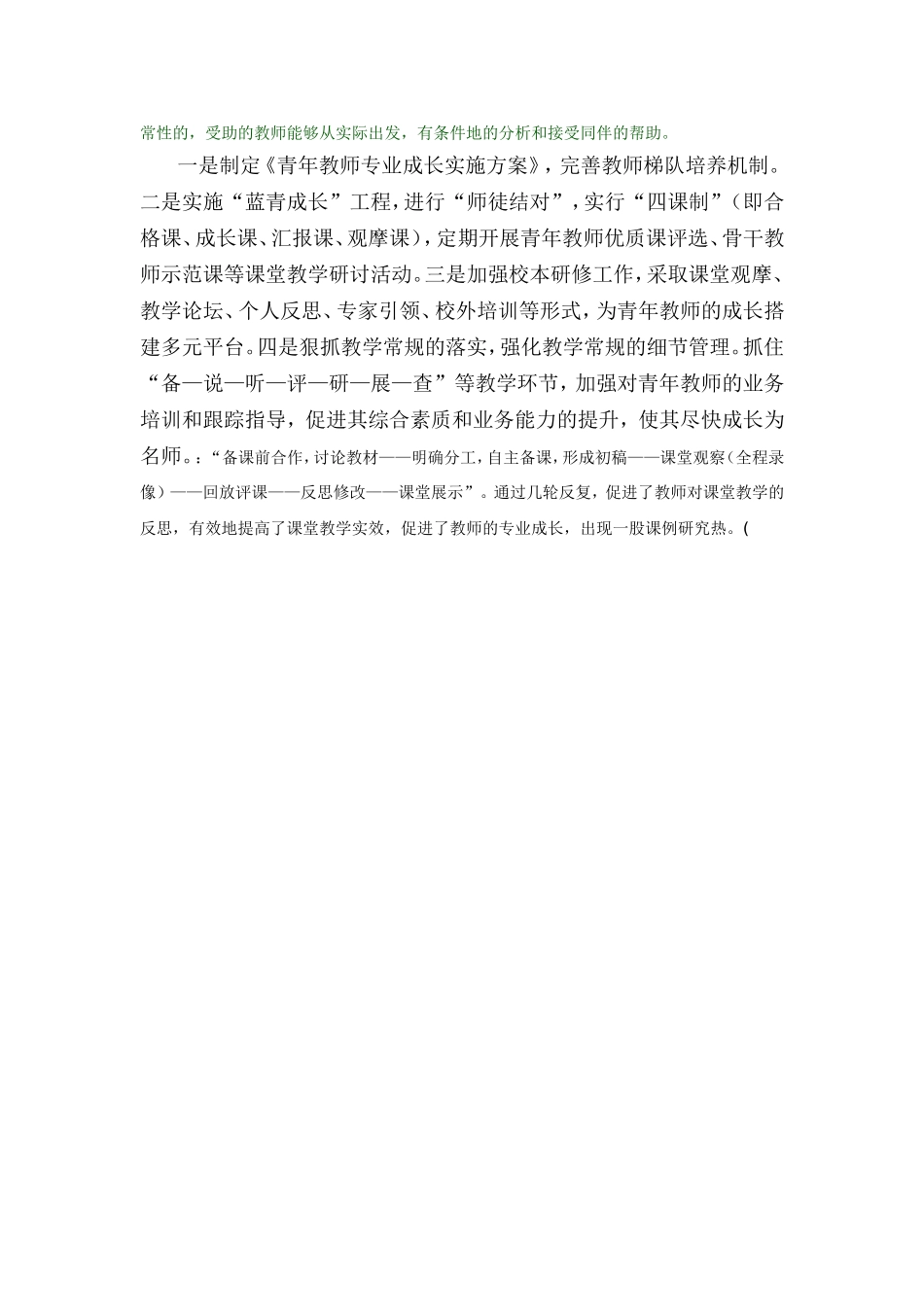 论文《农村小学教师专业成长的现状及策略》_第2页