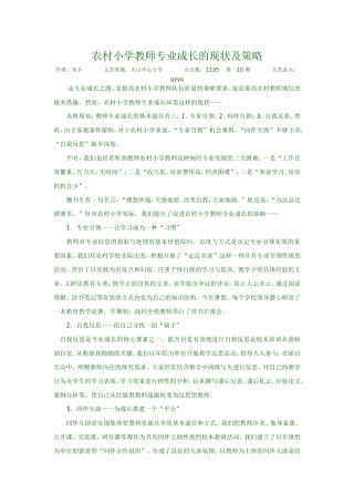 论文《农村小学教师专业成长的现状及策略》