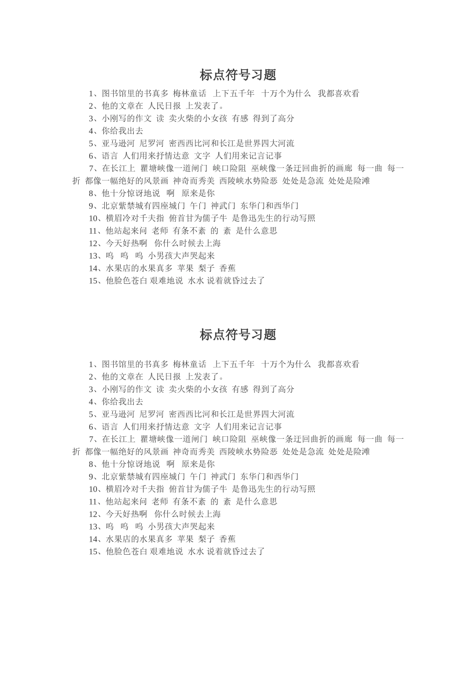 标点符号习题_第1页