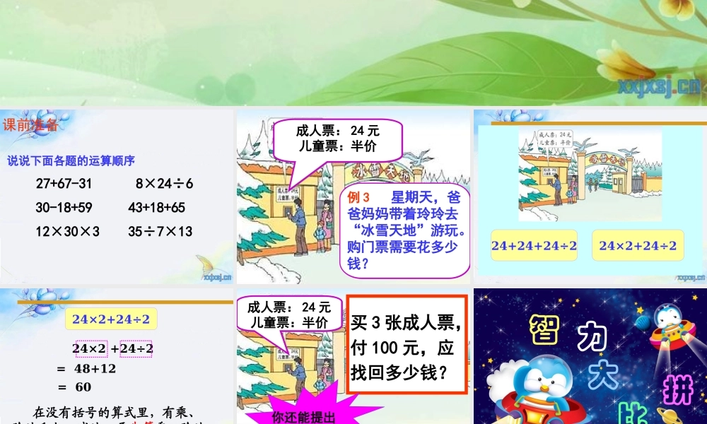 含两级运算的四则混合运算