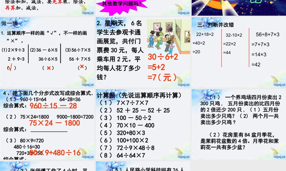 含两级运算的四则混合运算