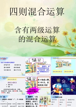 含两级运算的四则混合运算