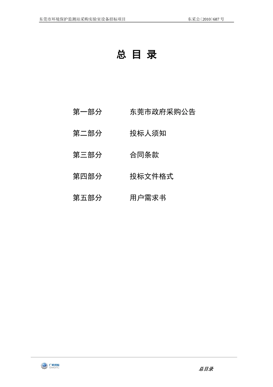 东莞市环境保护监测站_第2页