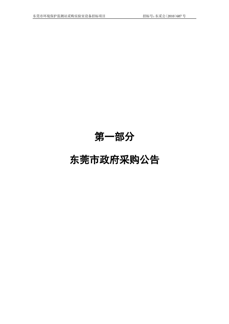 东莞市环境保护监测站_第3页