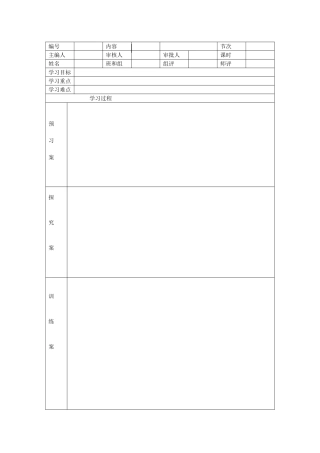英语导学案模版