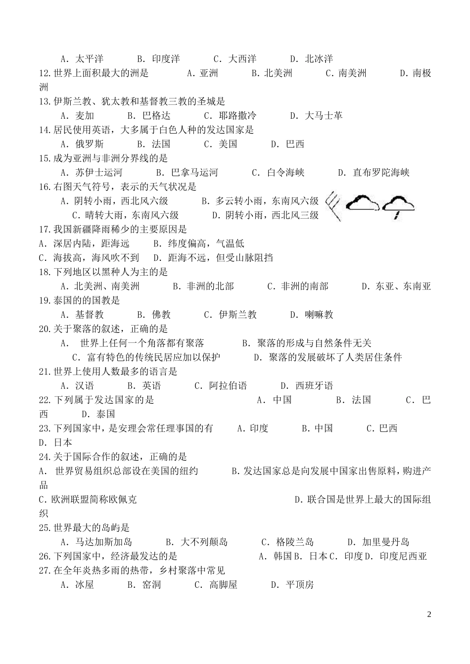 湘教版地理七年级上册期末测试题[1]14_第2页