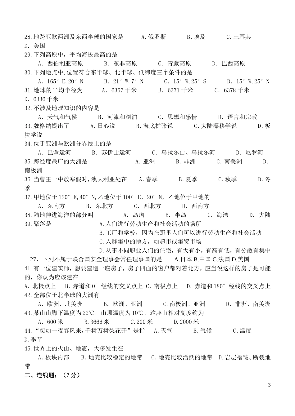 湘教版地理七年级上册期末测试题[1]14_第3页