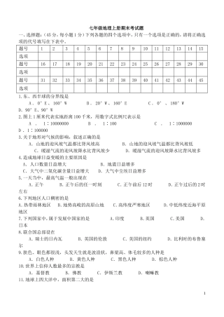 湘教版地理七年级上册期末测试题[1]14
