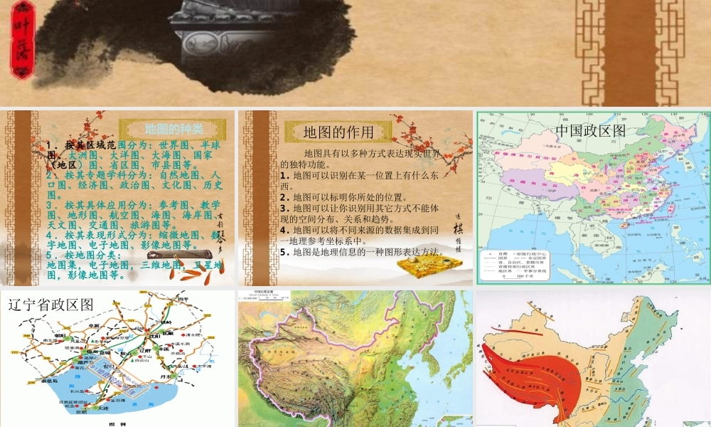 在地图上找家乡