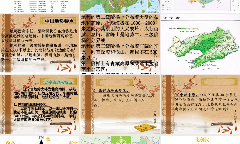 在地图上找家乡