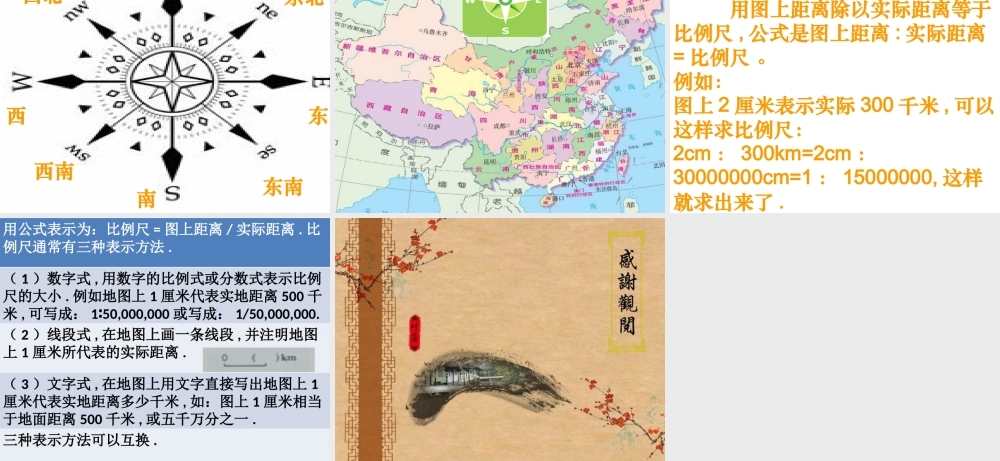 在地图上找家乡