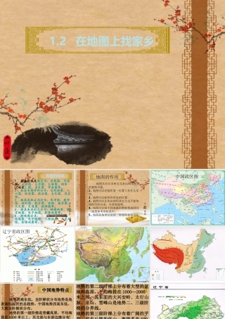 在地图上找家乡