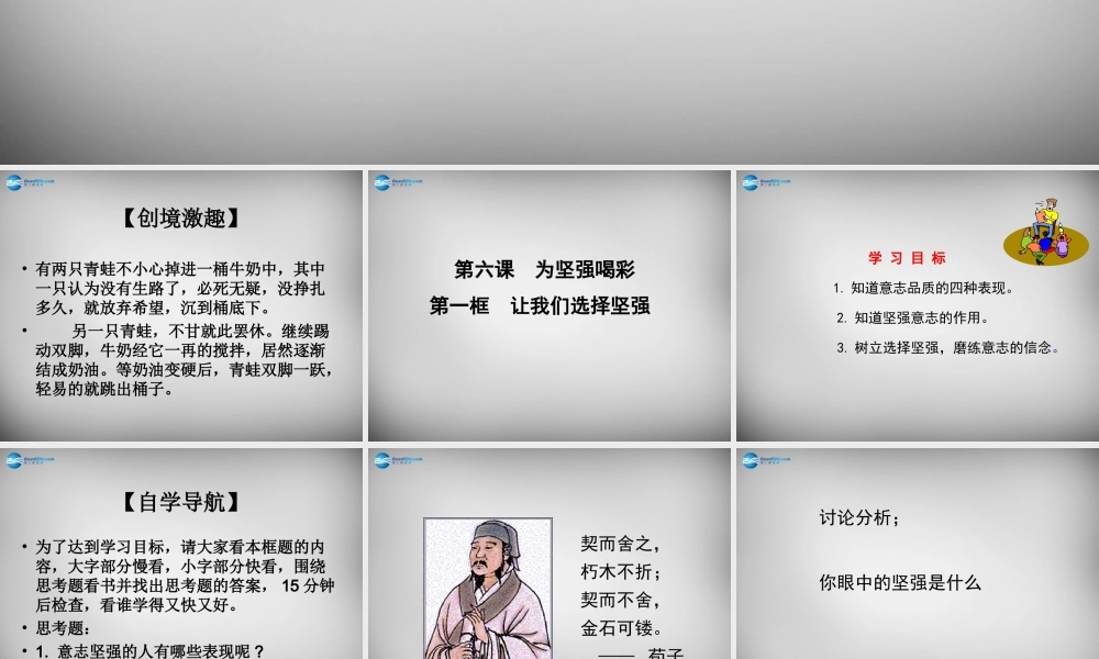 中学七年级政治下册 3.6.1 让我们选择坚强课件 新人教版 课件