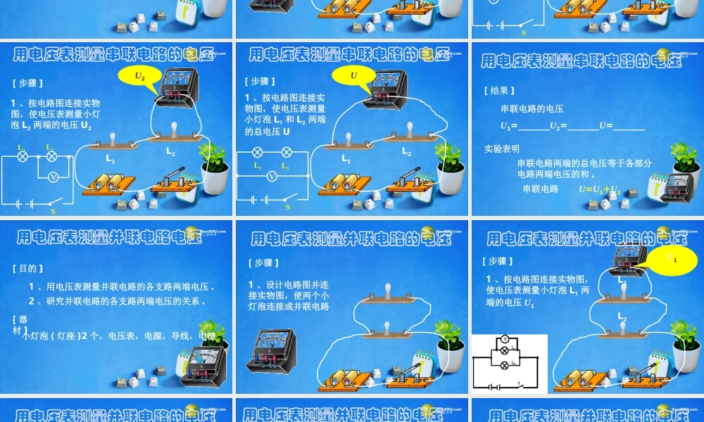 九年级物理上册 162 探究串、并联电路中电压的规律课件 (新版)新人教版 课件