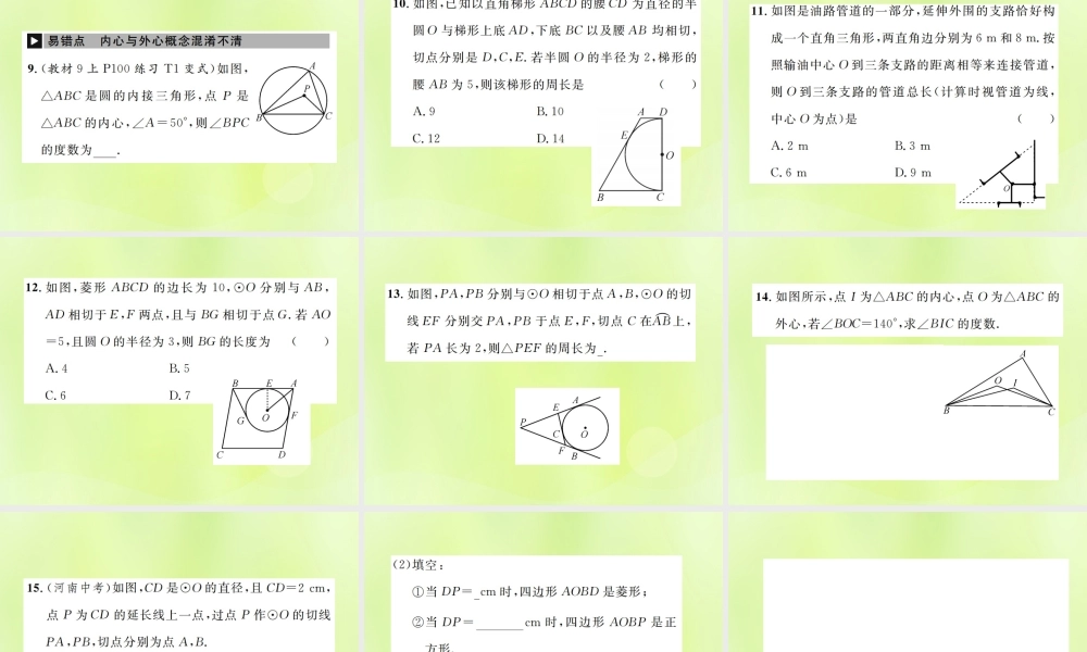 九年级数学上册 第二十四章 圆 242 点和圆、直线和圆的位置关系 2422 第3课时 切线长定理课件 (新版)新人教版 课件
