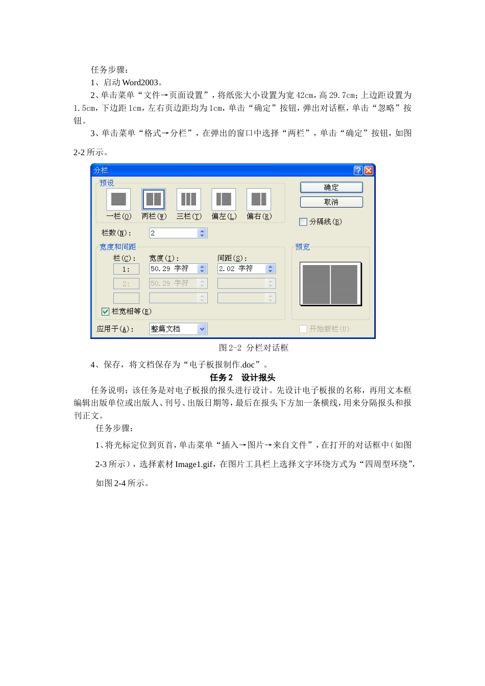 项目案例1__电子板报制作_第2页