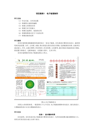 项目案例1__电子板报制作