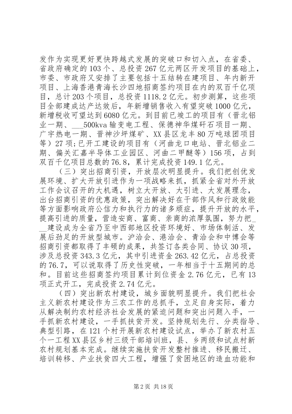书记全市经济工作会议讲话_第2页