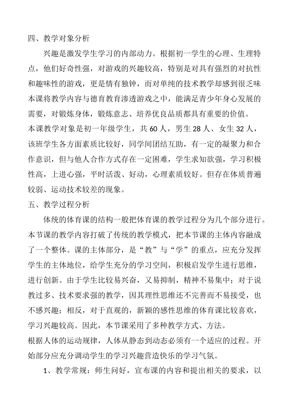 体育与健康课堂教学设计_第2页