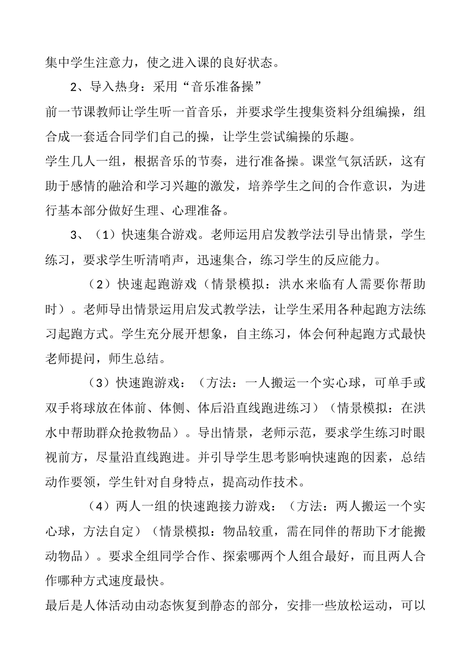 体育与健康课堂教学设计_第3页