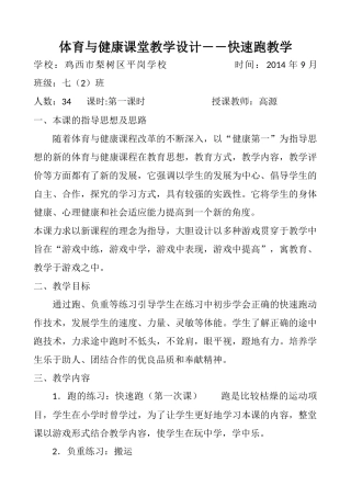 体育与健康课堂教学设计