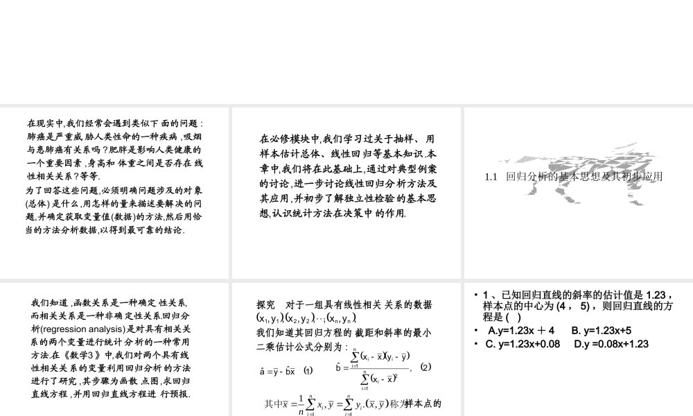 【数学】11《回归分析的基本思想及其初步应用》课件（新人教A版选修1—2）