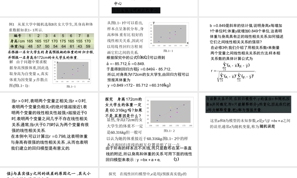 【数学】11《回归分析的基本思想及其初步应用》课件（新人教A版选修1—2）