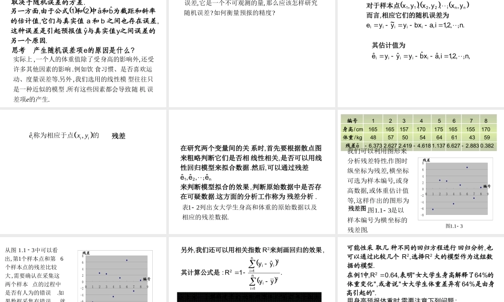 【数学】11《回归分析的基本思想及其初步应用》课件（新人教A版选修1—2）