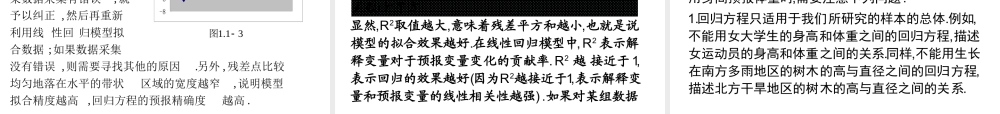 【数学】11《回归分析的基本思想及其初步应用》课件（新人教A版选修1—2）