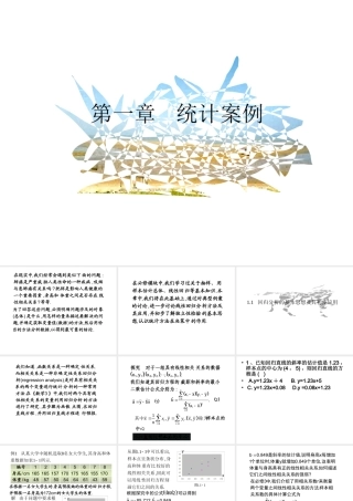 【数学】11《回归分析的基本思想及其初步应用》课件（新人教A版选修1—2）