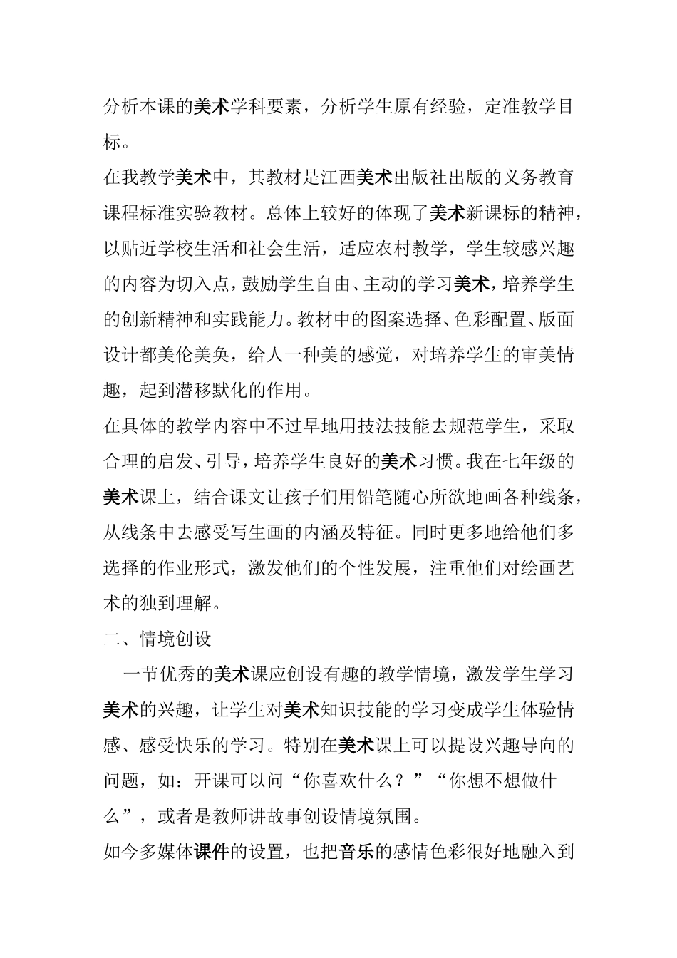 新课程改革下美术的教学反思_第2页