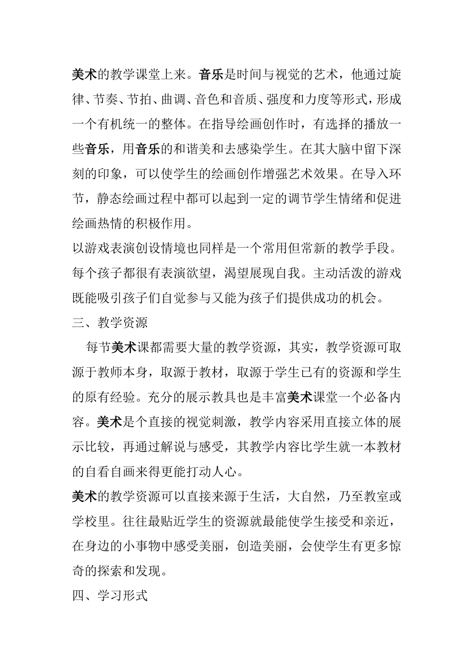 新课程改革下美术的教学反思_第3页