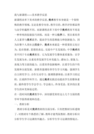 新课程改革下美术的教学反思