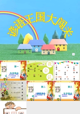 王倩二年级识字5课件