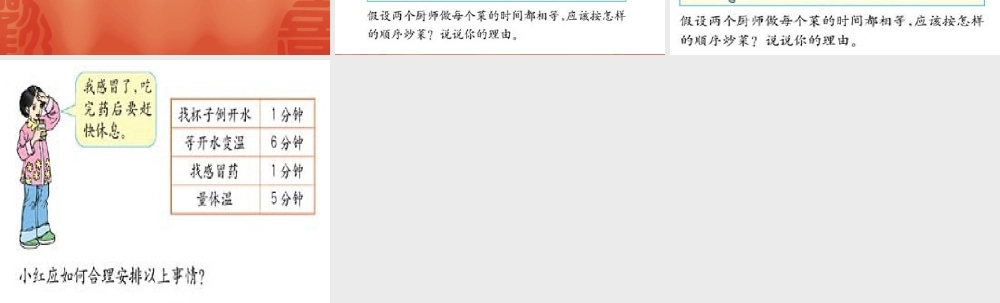 数学广角合理安排时间 (2)