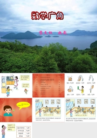 数学广角合理安排时间 (2)