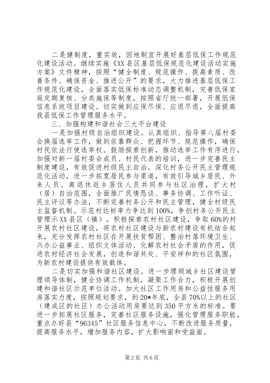 民政局加快服务教育发展计划_第2页