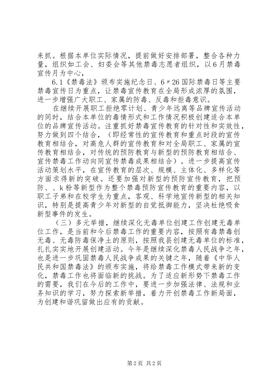 禁毒整治工作计划_第2页
