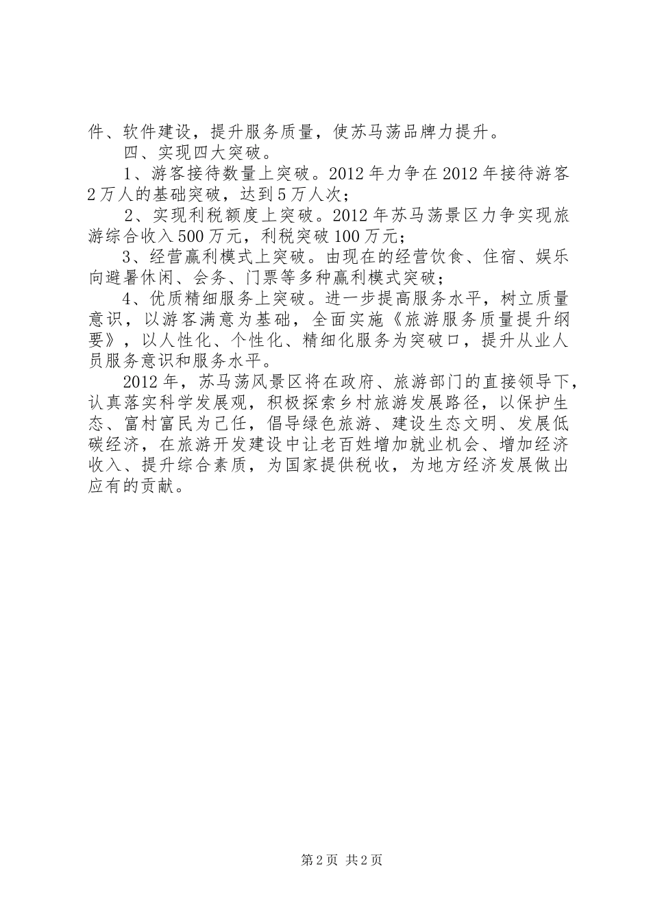 旅游风景区工作计划_1_第2页