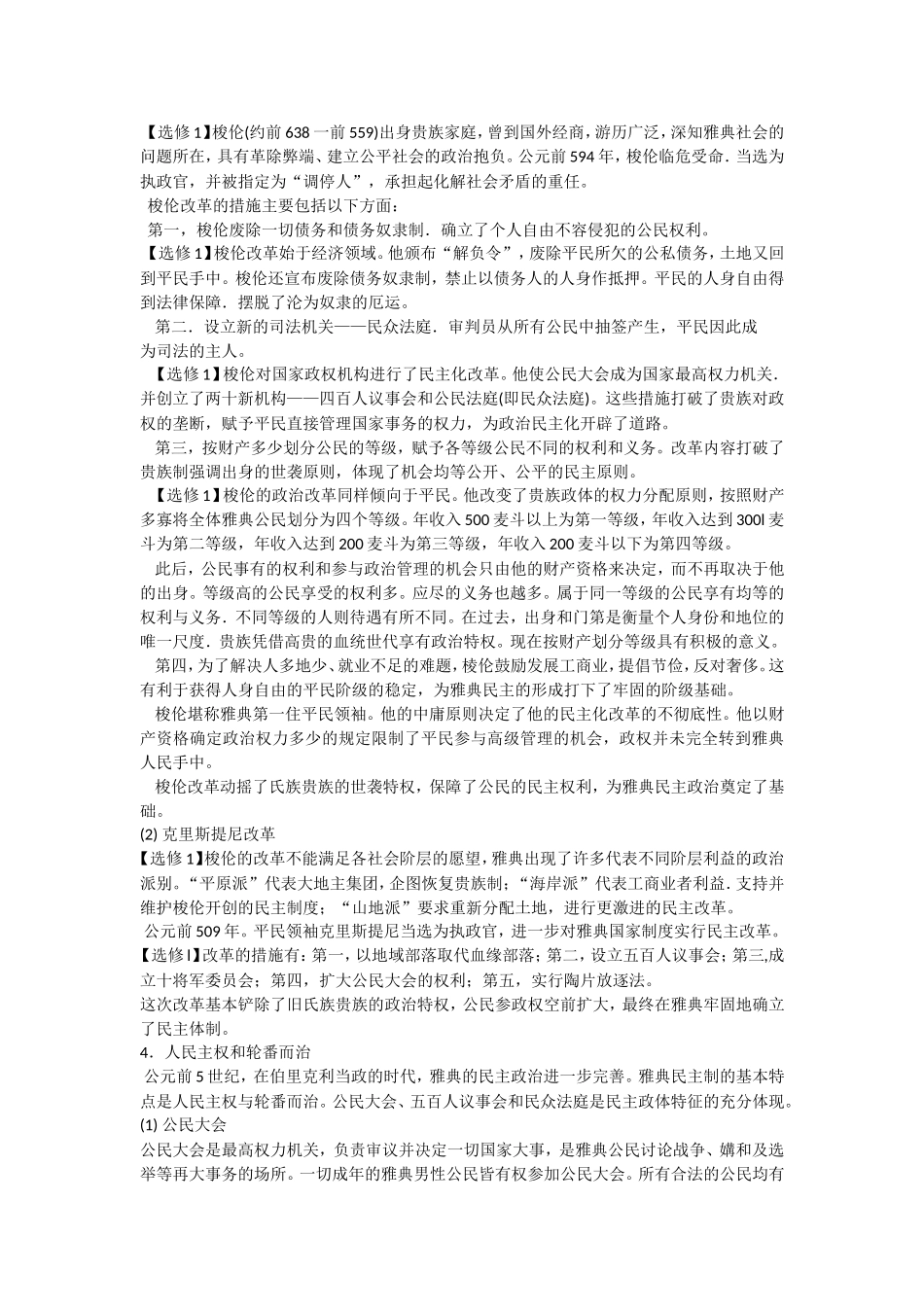 岳鹿版通史体例整合的高中历史新课程_第2页