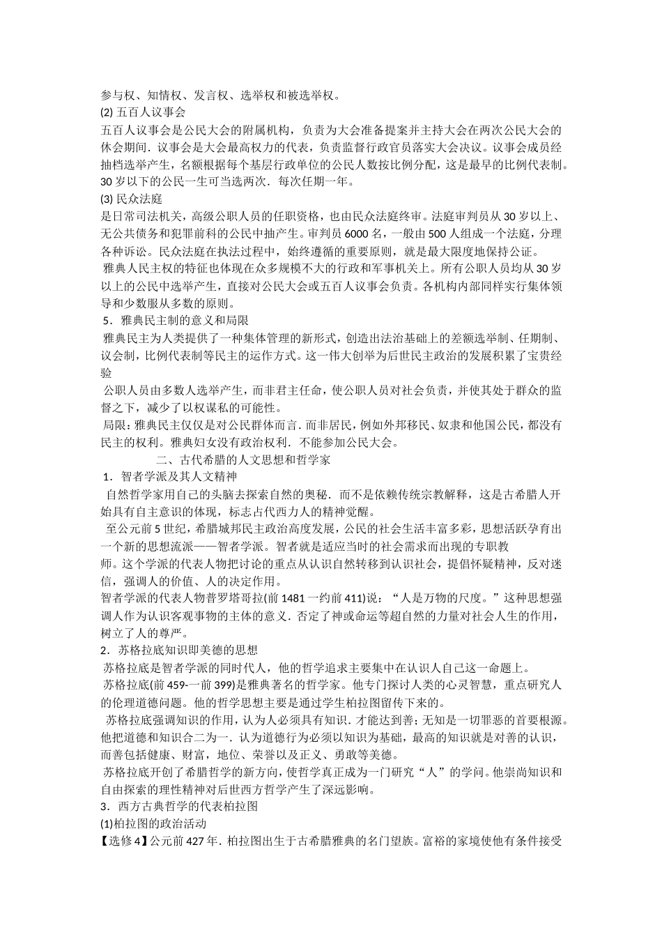 岳鹿版通史体例整合的高中历史新课程_第3页