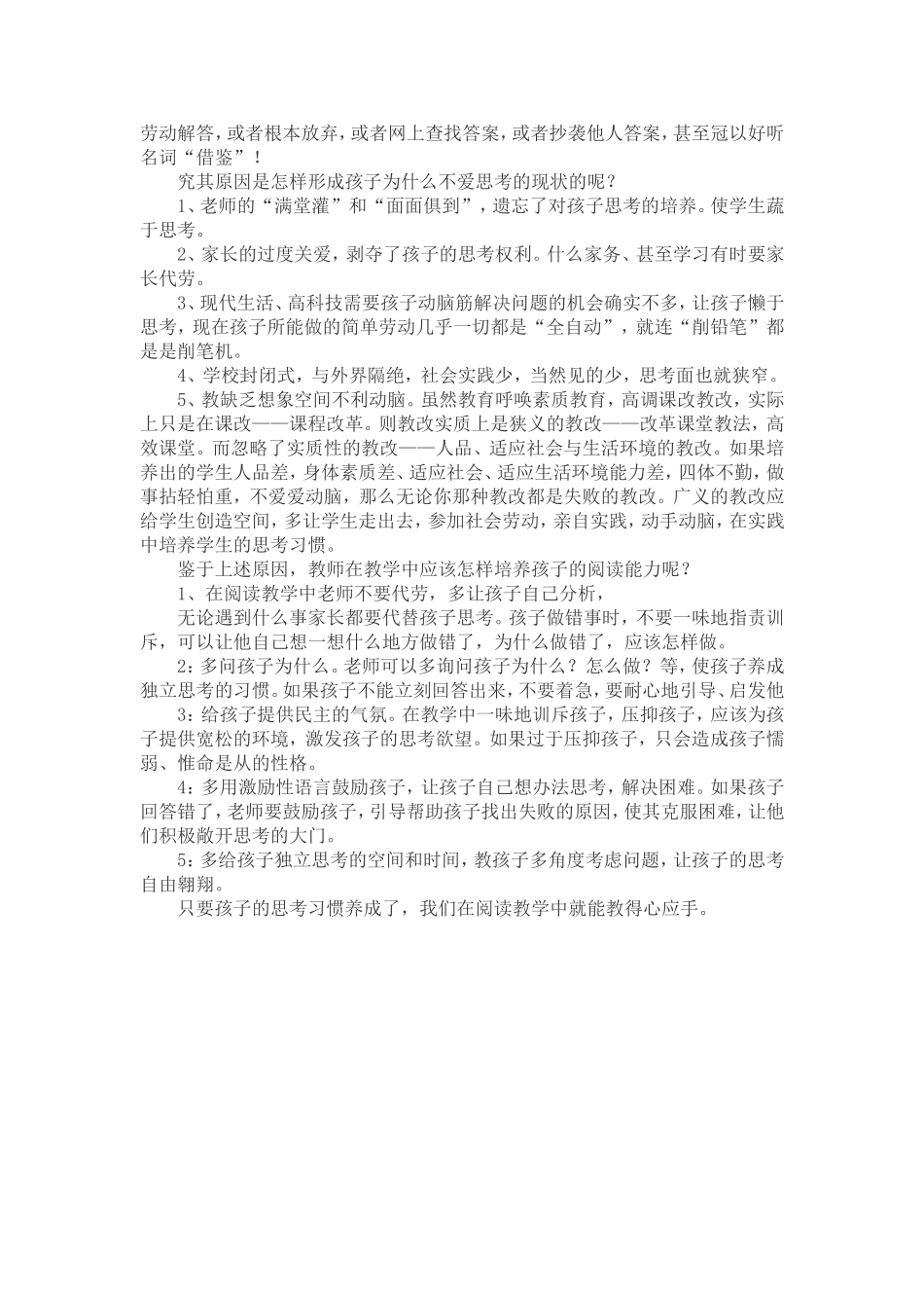 读思结合有助阅读能力的提高——读思结合_第2页