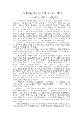 读思结合有助阅读能力的提高——读思结合