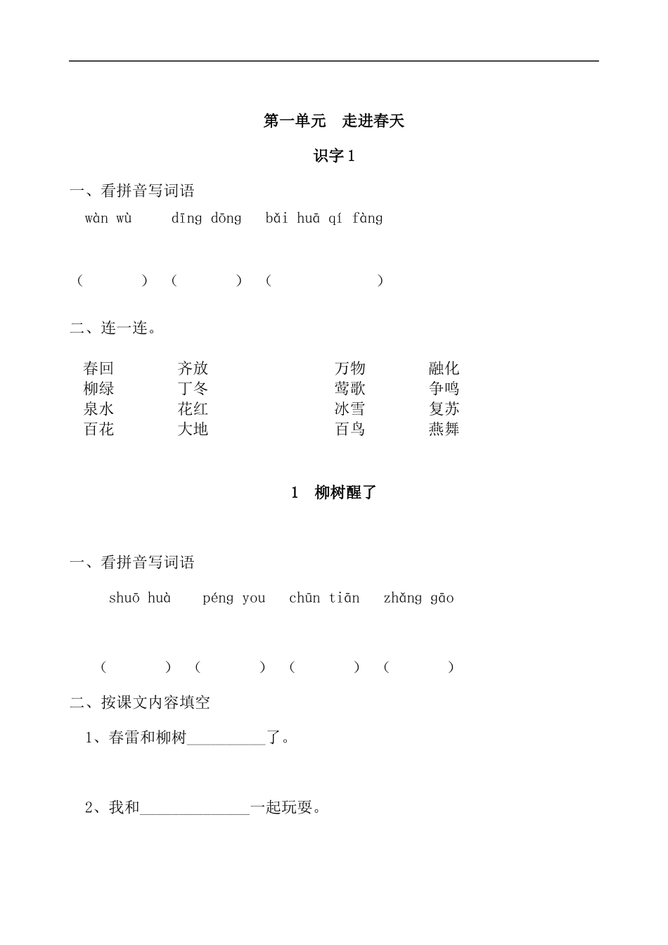 一下语文每课小练_第1页
