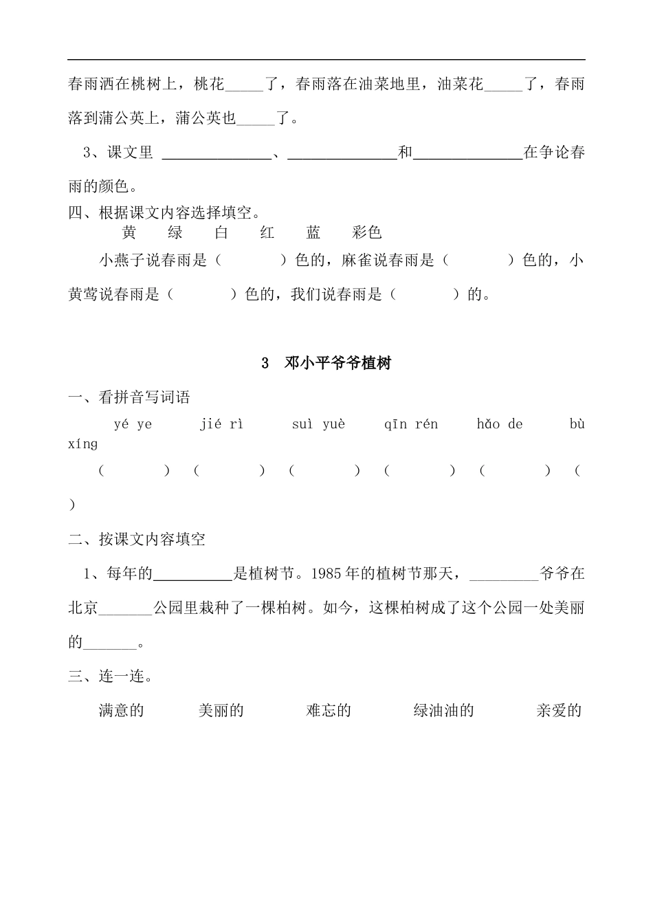 一下语文每课小练_第3页