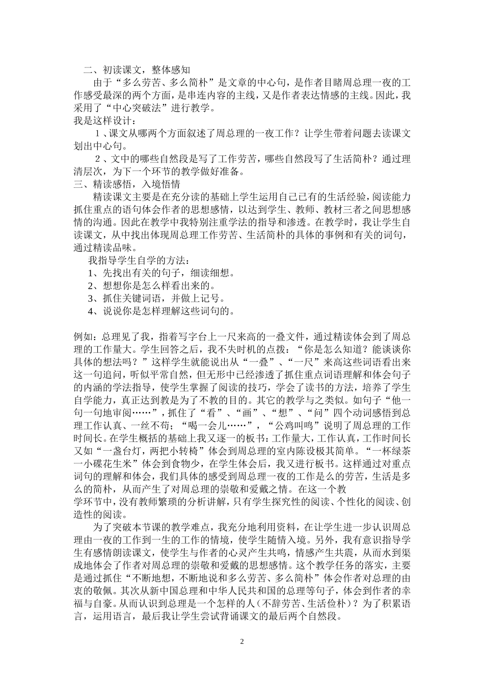 一夜的工作说课稿MicrosoftWord文档_第2页