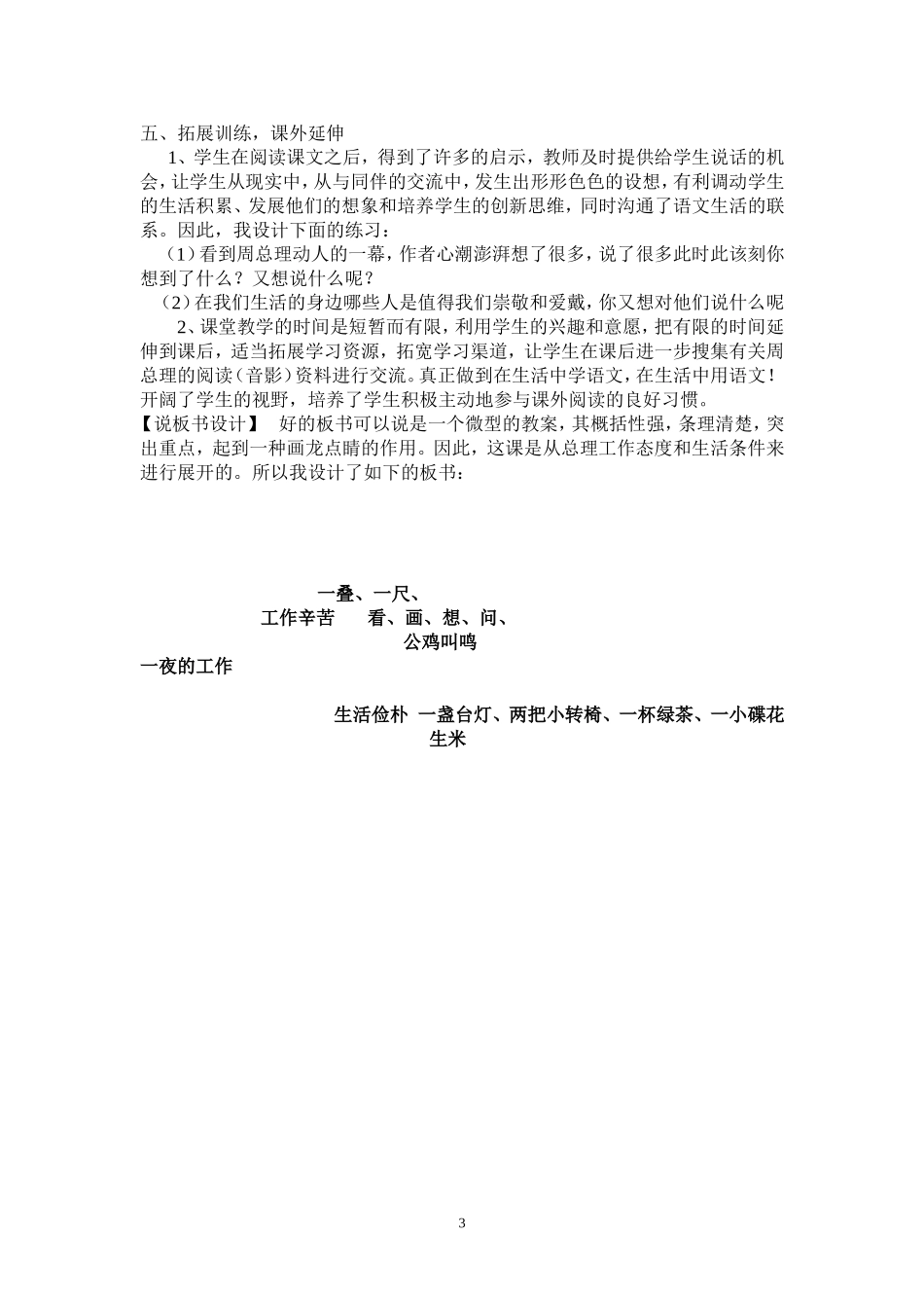 一夜的工作说课稿MicrosoftWord文档_第3页