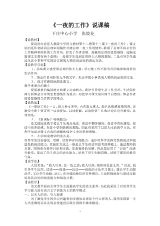 一夜的工作说课稿MicrosoftWord文档